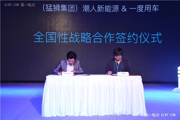 一度用車推出“一度伙伴計(jì)劃”開放合作平臺(tái) 分時(shí)租賃將在十城落地