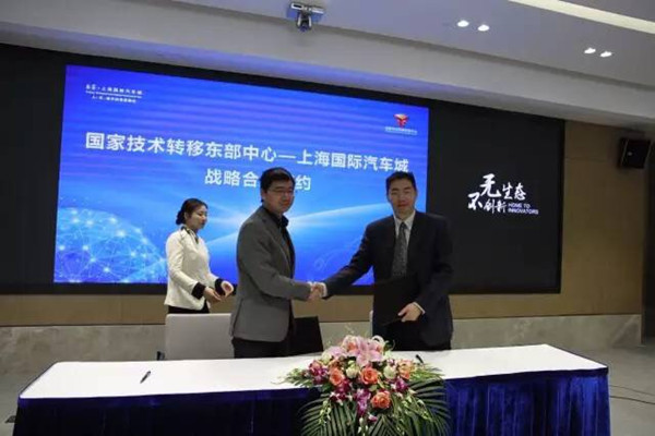 上海国际汽车城与国家技术转移东部中心、清华大学、国家机动车产品质量监督检验中心（上海）签署战略合作