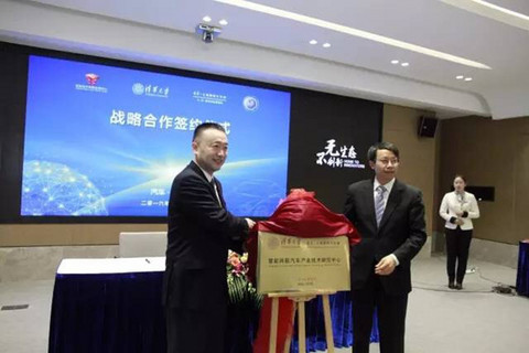 上海国际汽车城与国家技术转移东部中心、清华大学、国家机动车产品质量监督检验中心（上海）签署战略合作
