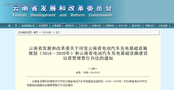 云南省发布充电基础设施建设规划 2020年将建设超过16万个充电桩