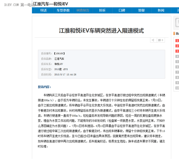 第一電動網(wǎng)新聞圖片