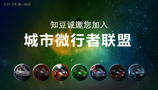 微生活 行無疆 知豆創(chuàng)領(lǐng)“微行”時(shí)代