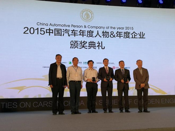 实至名归 2015中国汽车年度人物&年度企业获奖榜单出炉