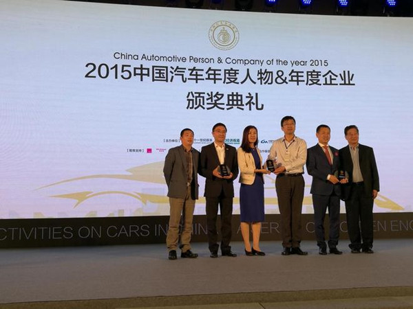实至名归 2015中国汽车年度人物&年度企业获奖榜单出炉