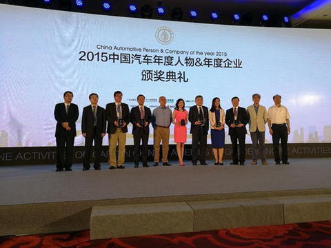实至名归 2015中国汽车年度人物&年度企业获奖榜单出炉
