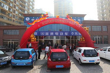 航天藍速電動汽車鄂爾多斯旗艦店盛大開業(yè)