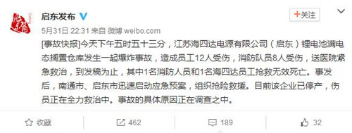 江蘇啟東海四達(dá)公司發(fā)生火災(zāi)爆炸 致2死多傷