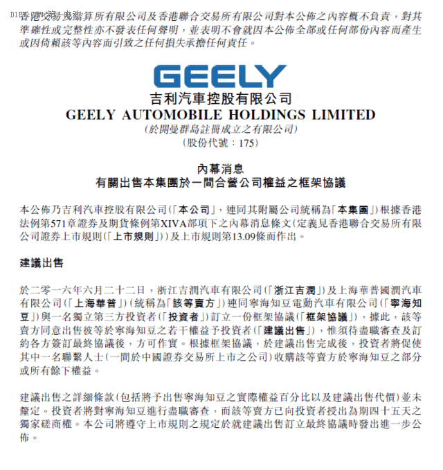 吉利擬出售知豆電動車 內(nèi)地上市公司或接盤