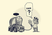 在小區安個樁充個電有那么難嗎？用這三招兒解決痛點