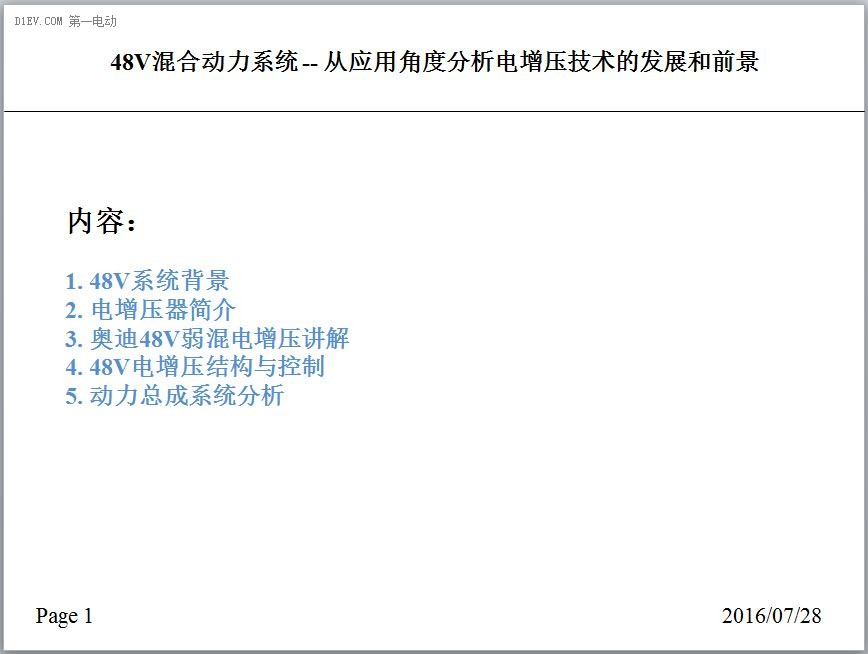 捷豹路虎唐华寅：48V混动—分析电增压技术发展