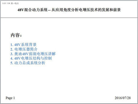 捷豹路虎唐华寅：48V混动—分析电增压技术发展