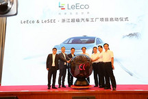 全球首家UP2U工厂！乐视告诉你未来的汽车如何定制化