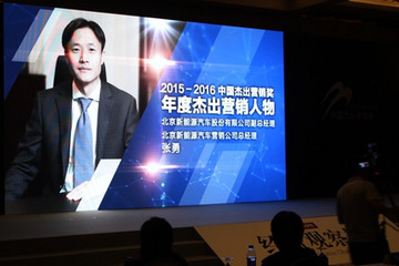 中国杰出营销奖花落北汽新能源 总经理张勇获评年度杰出营销人物