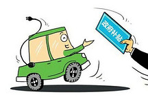 新能源车政策亡羊补牢 补贴有望10月出炉