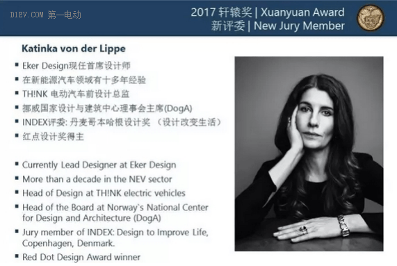 2017第四屆軒轅獎(jiǎng)將新增一名挪威評(píng)委，Eker Design現(xiàn)任首席設(shè)計(jì)師Katinka von der Lippe。