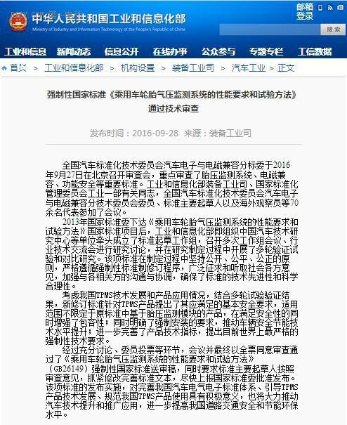 國家強制性標(biāo)準出臺 TPMS將在未來成為汽車標(biāo)配
