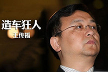 王传福能否再造一个轨道上的“比亚迪”？