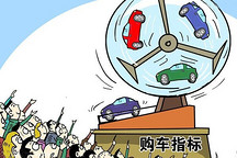 北京2018年小客车指标降至10万辆，新能源车指标待定