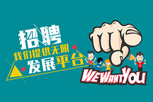 第一电动帮你招聘：我们提供无限发展平台！