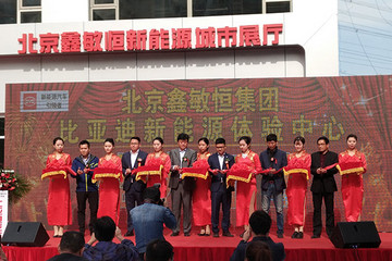 再添新店  鑫敏恒集團(tuán)比亞迪新能源體驗(yàn)中心盛大開業(yè)