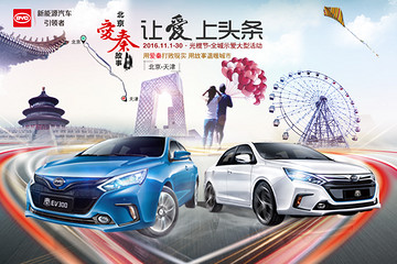 “让爱上头条”《北京爱秦故事第二季》跨城自驾游招募