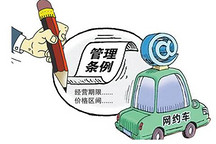 成都網(wǎng)約車新規(guī)實(shí)施 鼓勵(lì)使用新能源汽車