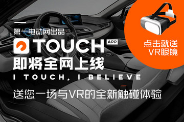 Touch APP即将全网上线，送您一场与VR的全新触碰体验