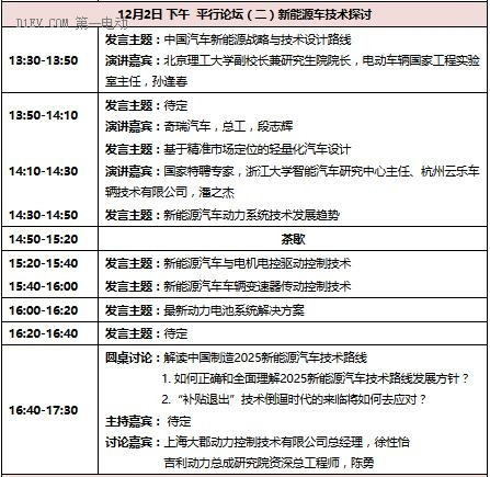 大咖云集 千人盛會 第四屆“汽車與環(huán)境”中國及零部件產(chǎn)業(yè)創(chuàng)新論壇將于12月舉辦！