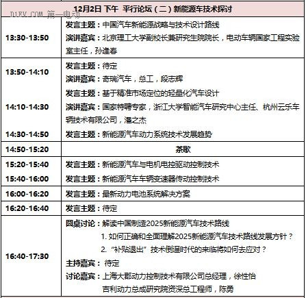 大咖云集 千人盛会 第四届“汽车与环境”中国及零部件产业创新论坛将于12月举办！