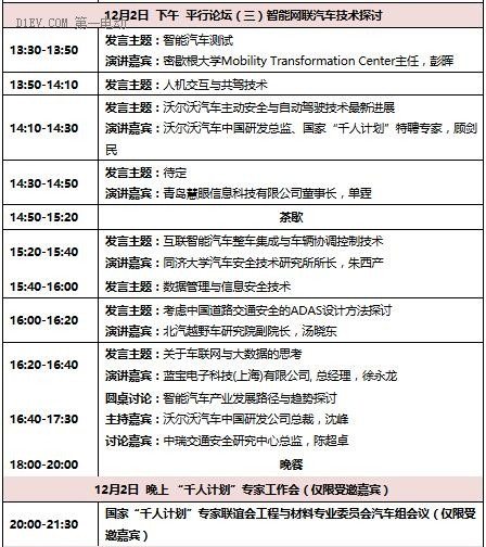 大咖云集 千人盛會 第四屆“汽車與環(huán)境”中國及零部件產(chǎn)業(yè)創(chuàng)新論壇將于12月舉辦！