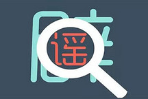 為什么說新能源汽車補貼調整方案“即將出臺”是謠言？