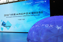 ARCFOX再次亮相車展北汽新能源雙品牌戰(zhàn)略再度升級