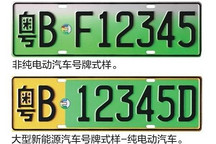 公安部：12月1日起 新能源汽車專用號牌將在5個(gè)城市試點(diǎn)啟用