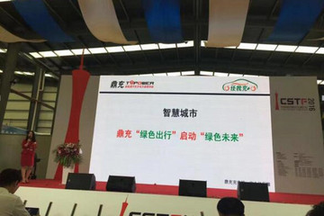 “綠色出行”引領(lǐng)“綠色未來(lái)”鼎充助力2016中國(guó)城市靜態(tài)交通論壇