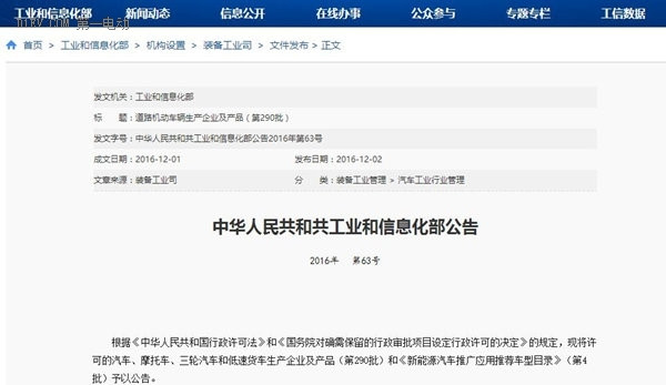 第四批新能源汽车推荐目录发布 共有678款车型入选