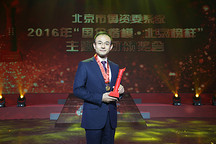北汽新能源總經(jīng)理鄭剛當(dāng)選2016“國企楷模?北京榜樣”十大人物