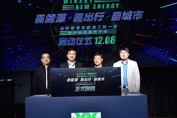 新城市新出行   云杉智慧新能源三網(wǎng)一位出行綜合服務(wù)平臺(tái)正式啟動(dòng)