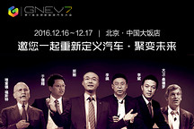 GNEV7亮點(diǎn)提前看 新能源汽車產(chǎn)業(yè)前景在此展現(xiàn)