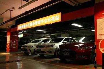 公共服务管理平台充电示范站试运行启动