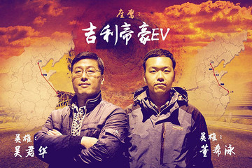 EV英雄谱：吉利帝豪EV双雄京沪往返毫无压力
