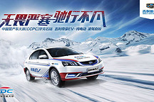 最强心脏 帝豪EV动力系统获2016新能源动力系统金奖