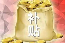 四部委對新能源車補(bǔ)貼政策作了補(bǔ)充規(guī)定，明確資金申報(bào)/分配/使用環(huán)節(jié)責(zé)任