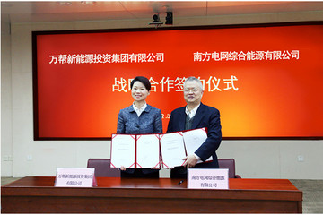 南网能源与万帮新能源达成电动汽车充电服务战略合作
