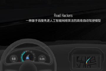 共享自动驾驶平台，百度将发布Baidu iV