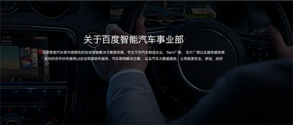 2017 CES，百度智能汽车，Baidu iV