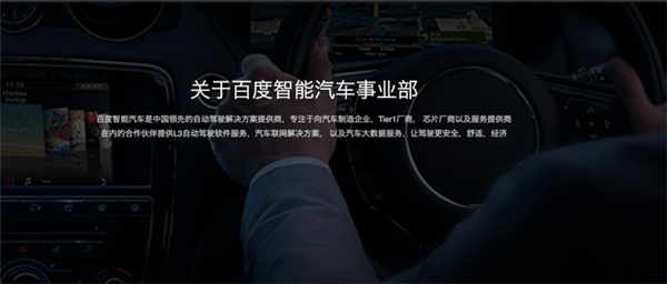 2017 CES，百度智能汽車，Baidu iV