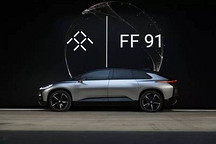 首批FF 91将于2018年交付 3月可抢购