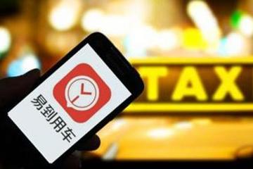 樂視生態(tài)助推易到啟動(dòng)上市 市場回歸商業(yè)合理邏輯