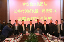 新沃运力携手广东物流龙头林安集团推广纯电动物流车