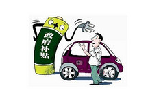 新能源汽車2020迎淘汰賽，“后補貼時代”車企如何“自我造血”